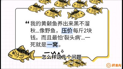 第四节：【黄金单品&middot;黄颡鱼】解决&ldquo;一点红&rdquo;与&ldquo;香蕉色&rdquo;的悖论，课程：《黄金鳞甲：2025中国淡水鱼高效养殖实战营》