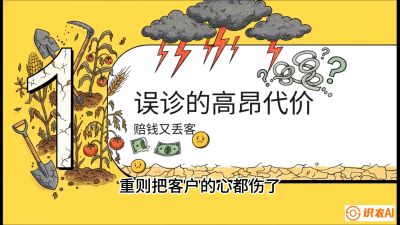 第2节：【农资人诊断绝学】一眼看透病虫害？避免误诊赔偿的&ldquo;2分钟排查法&rdquo;，课程：《农资实战特训：从&ldquo;坐商&rdquo;到&ldquo;千万服务商&rdquo;的进阶路》