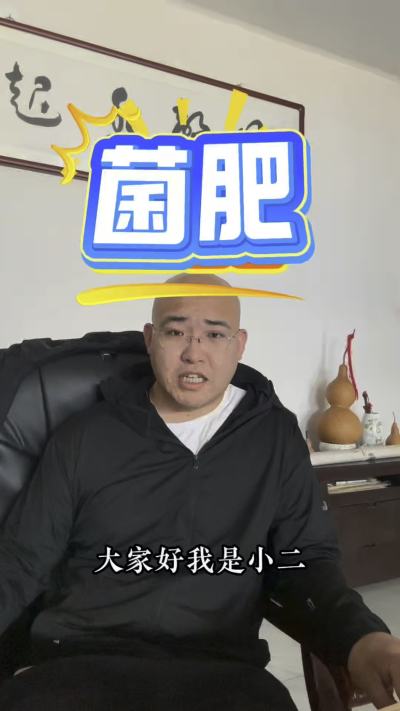 菌肥，有益菌的真正作用