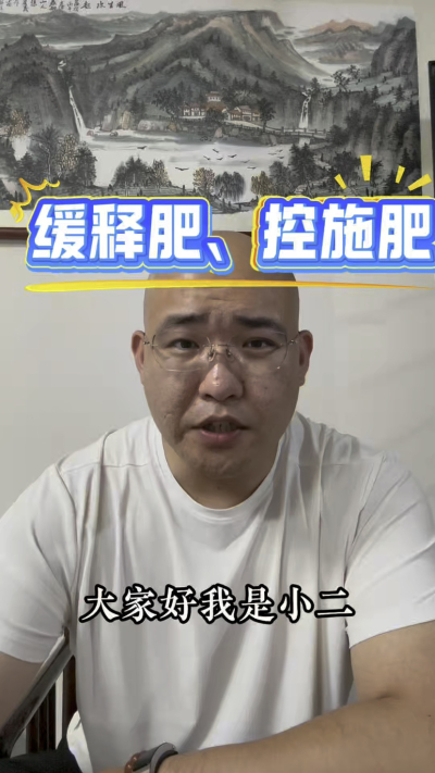 缓释肥、控施肥应该怎么用
