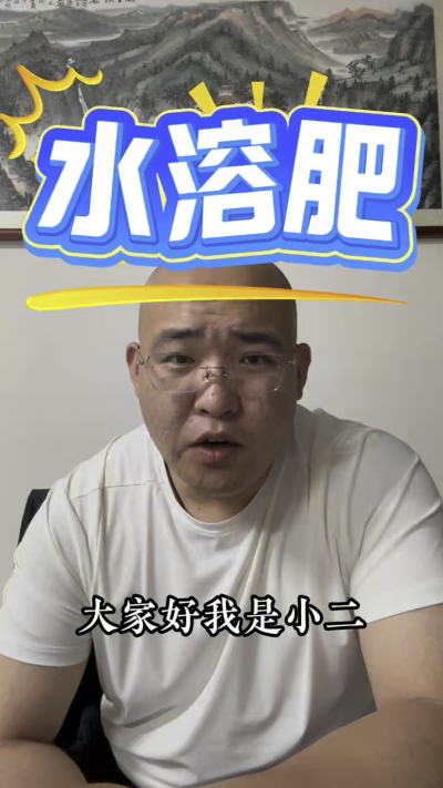 水溶肥不会选就是白花钱