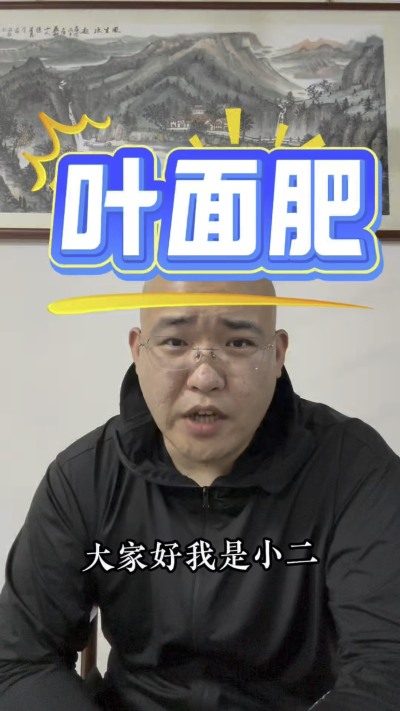 叶面肥选对剂型最关键