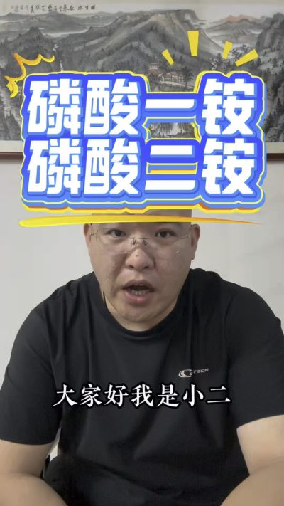 磷酸一铵、磷酸二铵区别用法