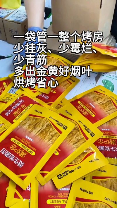 一袋管一整个烤房
少挂灰、少霉烂、少青筋
多出金黄好烟叶，烘烤省心