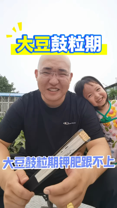 大豆鼓粒期钾肥要跟上