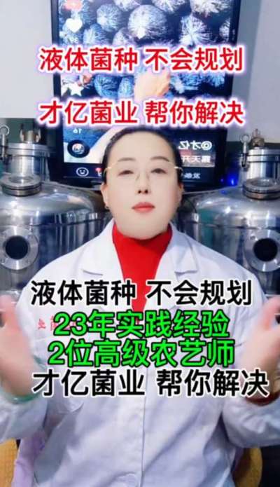 液体菌种不会规划，才亿菌业帮你解决。