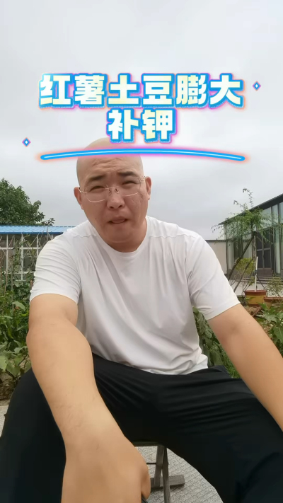 红薯土豆膨大要补钾